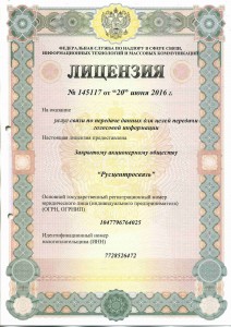licenziya-zao-ruscentrosvyaz-145117