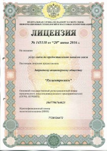licenziya-zao-ruscentrosvyaz-145118