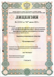 licenziya-na-mestnuyu-svyaz-krome-taksofonov-121531