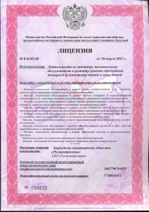 licenziya-po-pozharnoj-bezopasnosti891-2013g